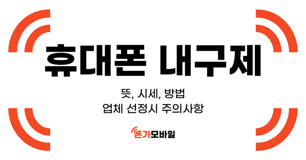 휴대폰 내구제 썸네일