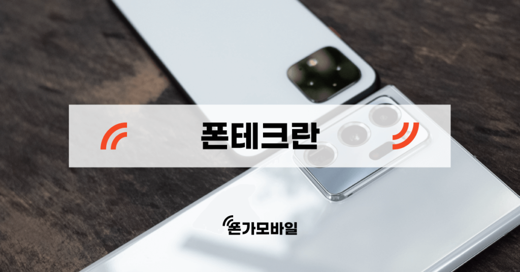 폰테크란 - 표지