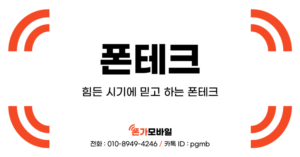 폰테크_힘든 시기에 믿고 하는 폰테크_표지