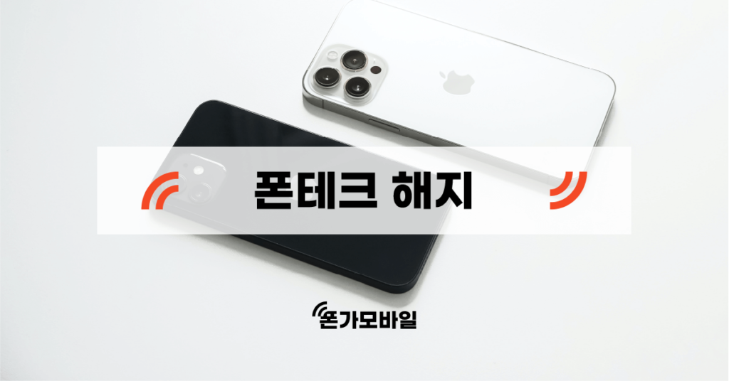 폰테크 해지 표지