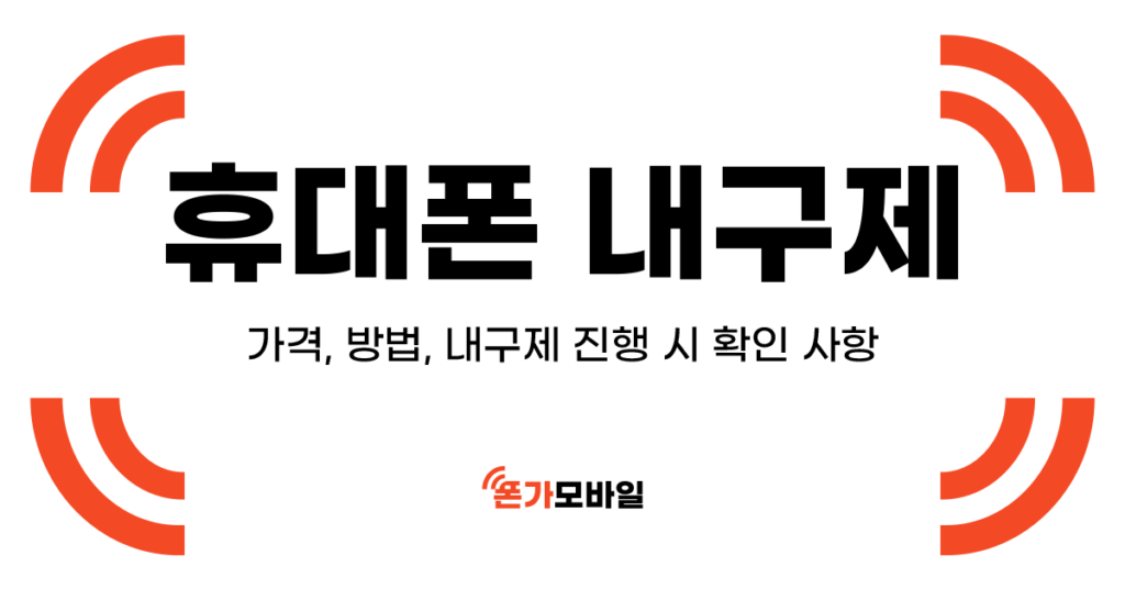 휴대폰 내구제 썸네일
