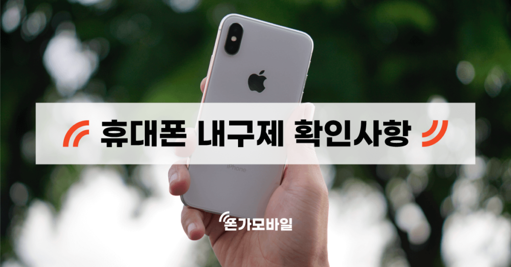 휴대폰 내구제 확인사항 표지