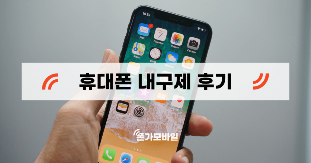 휴대폰 내구제 후기 표지