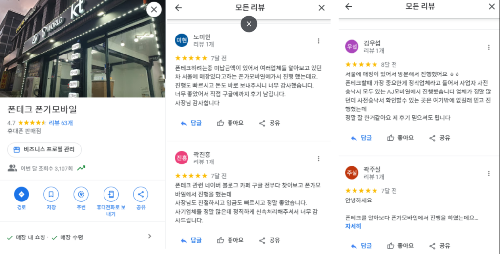 폰가모바일 비대면 폰테크 실제 사용자 후기
